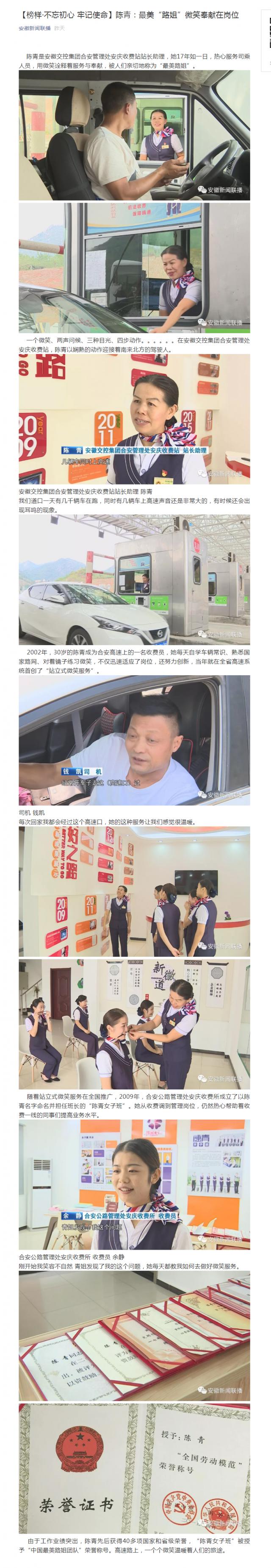 1568686834108070.png 【榜樣·不忘初心 牢記使命】陳青:最美“路姐”微笑奉獻(xiàn)在崗位.png