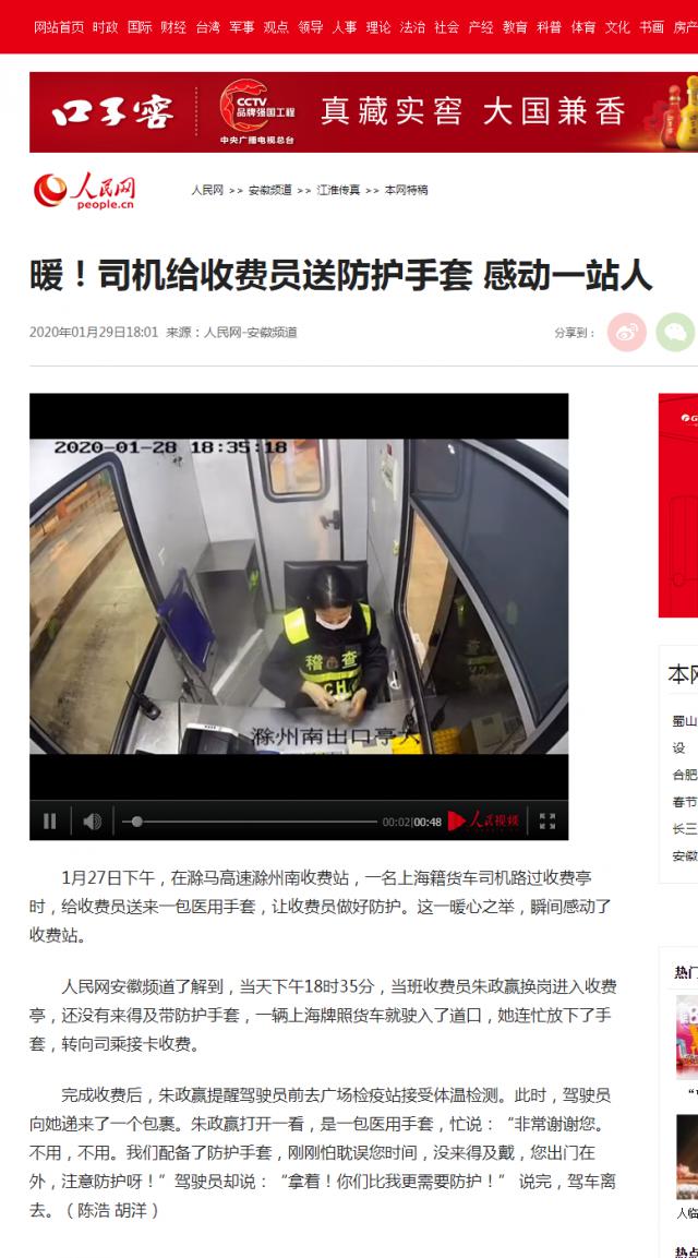 28 暖！司機給收費員送防護(hù)手套 感動一站人--安徽頻道--人民網(wǎng).png