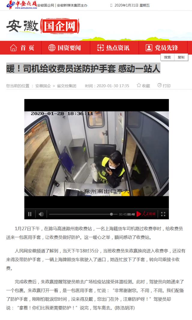 41暖！司機(jī)給收費(fèi)員送防護(hù)手套 感動一站人_安徽國企網(wǎng) _ 中安在線.png