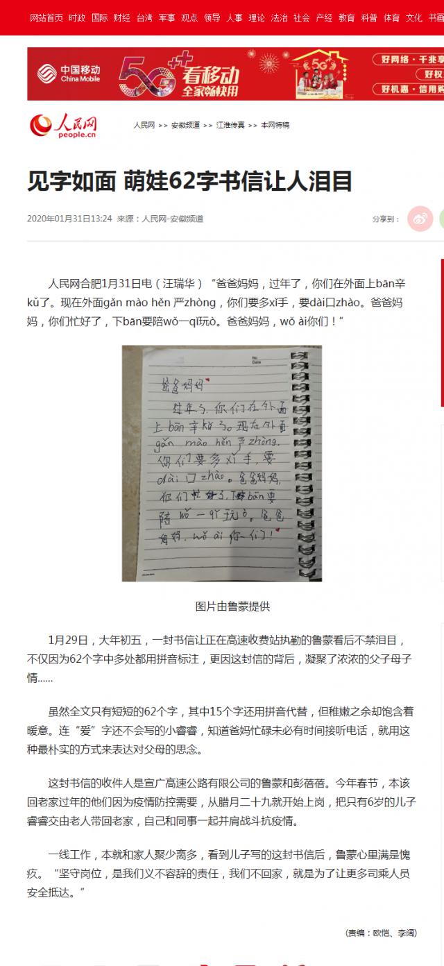 見字如面 萌娃62字書信讓人淚目--安徽頻道--人民網(wǎng).png