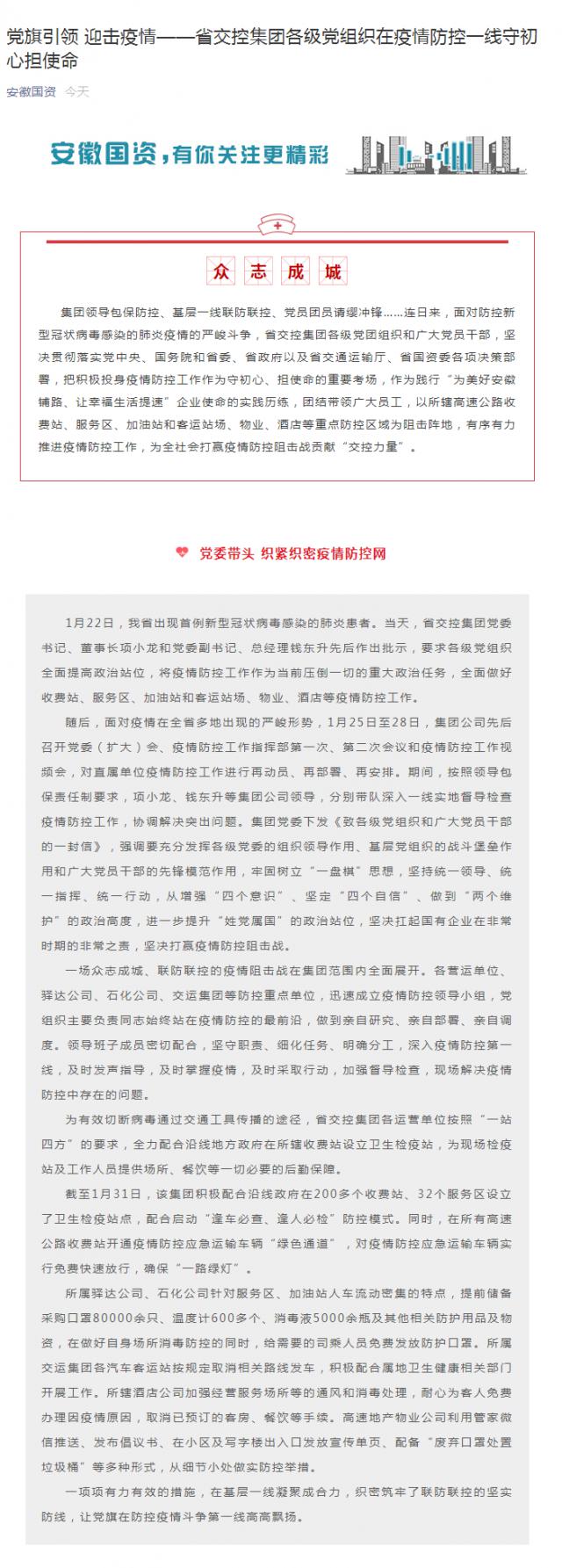 50黨旗引領(lǐng) 迎擊疫情——省交控集團(tuán)各級黨組織在疫情防控一線守初心擔(dān)使命.png