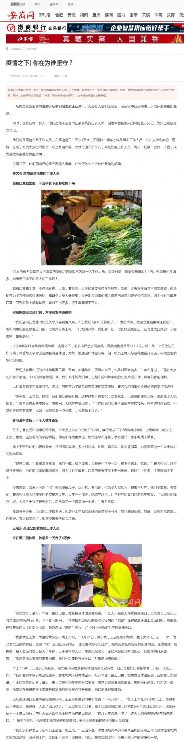 58疫情之下_ 你在為誰堅(jiān)守？_安徽網(wǎng).png