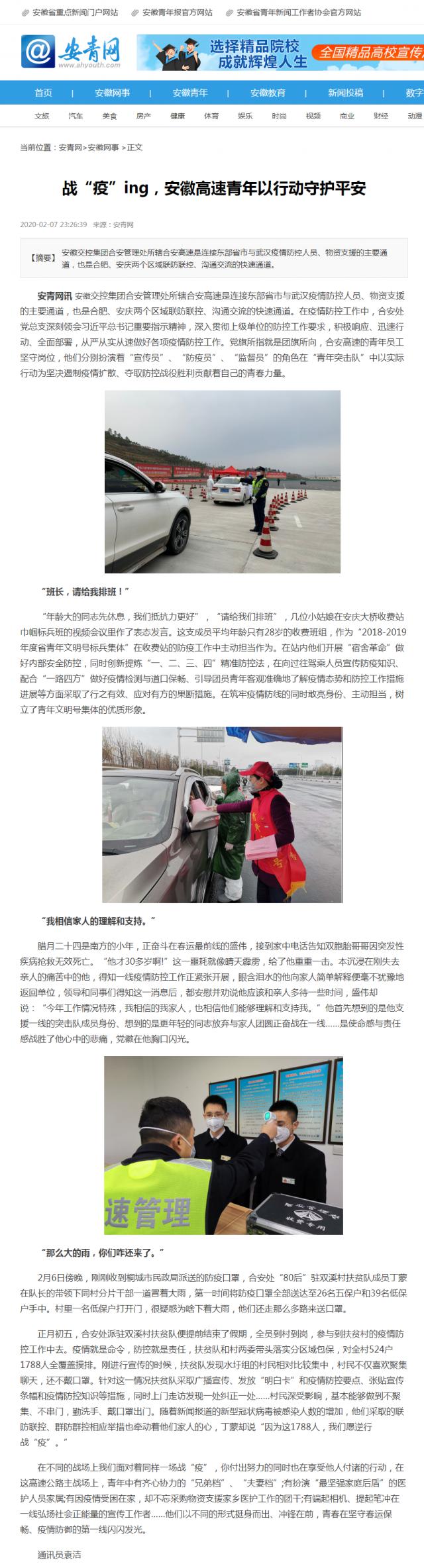 117戰(zhàn)“疫”ing，安徽高速青年以行動守護(hù)平安 -安青網(wǎng).png