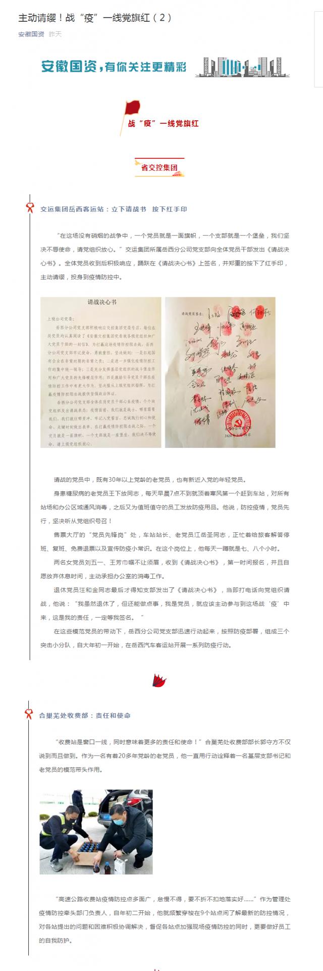 121主動請纓！戰(zhàn)“疫”一線黨旗紅（2）.png