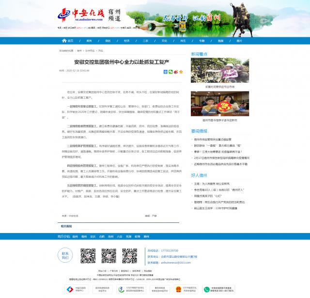 189安徽交控集團(tuán)宿州中心全力以赴抓復(fù)工復(fù)產(chǎn)_中安在線宿州頻道_宿州新聞_宿州資訊.png