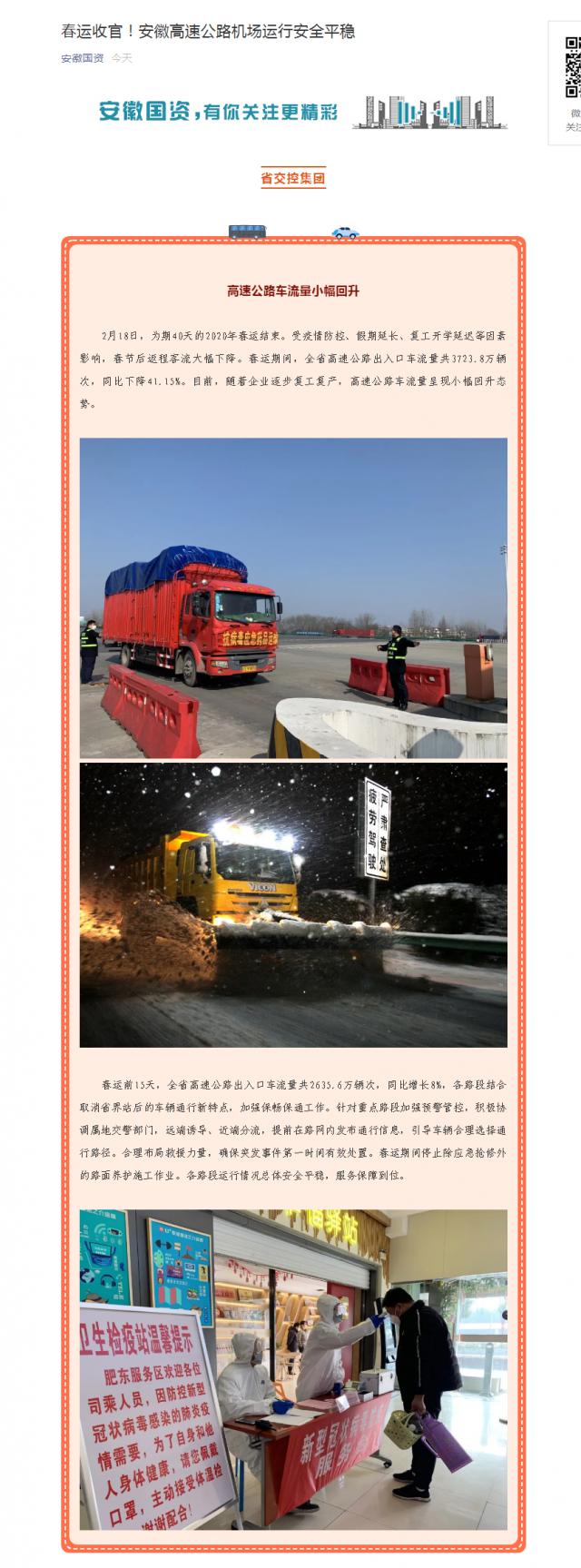 213春運收官！安徽高速公路機場運行安全平穩(wěn).png