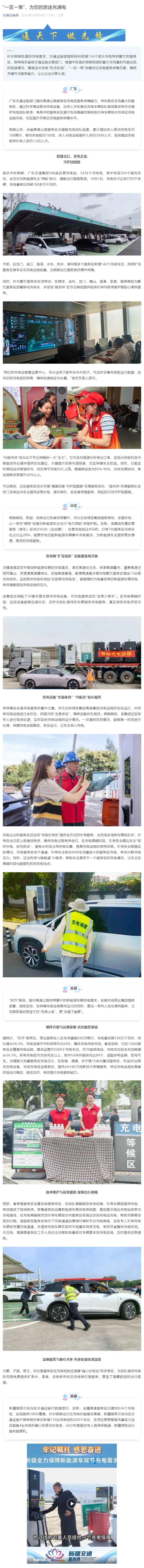 “一區(qū)一策”，為您的旅途充滿電.png