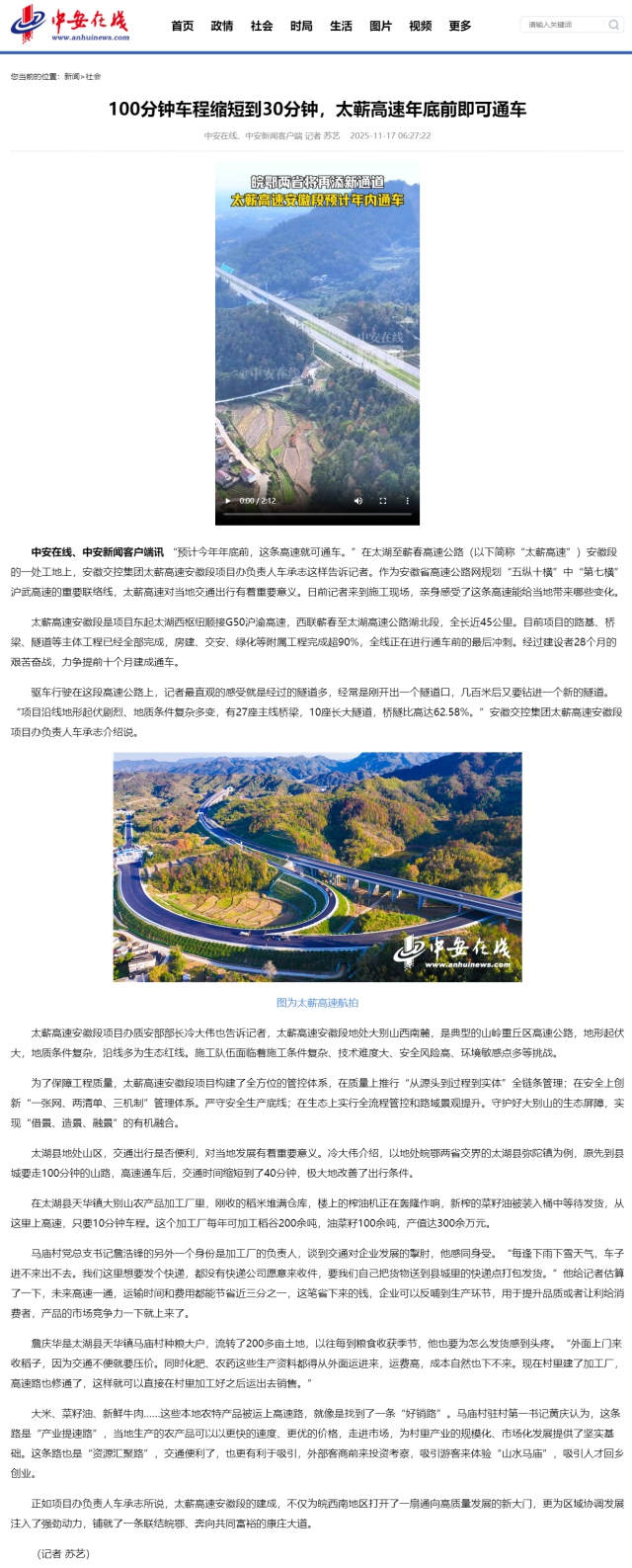 100分鐘車(chē)程縮短到30分鐘，太蘄高速年底前即可通車(chē)_中安新聞_中安新聞客戶端_中安在線.png